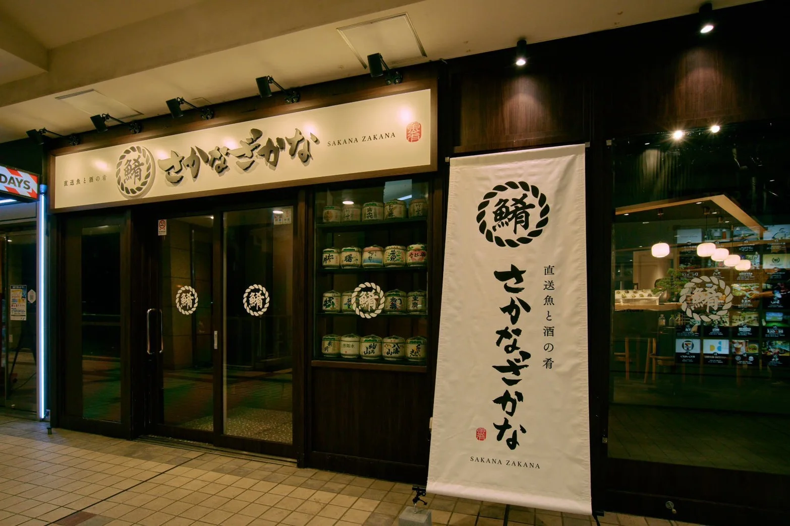 さかなざかな施工事例